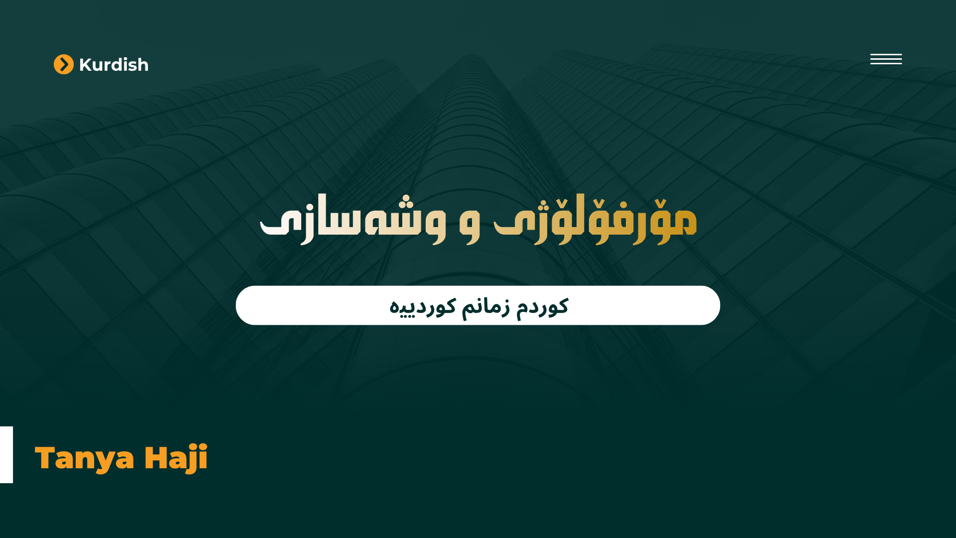 Morphology Section Header